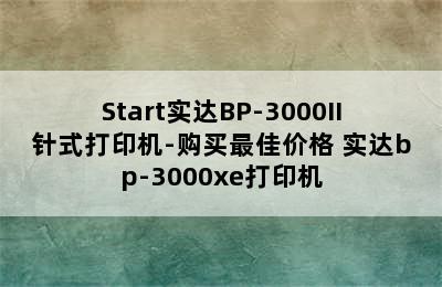 Start实达BP-3000II针式打印机-购买最佳价格 实达bp-3000xe打印机